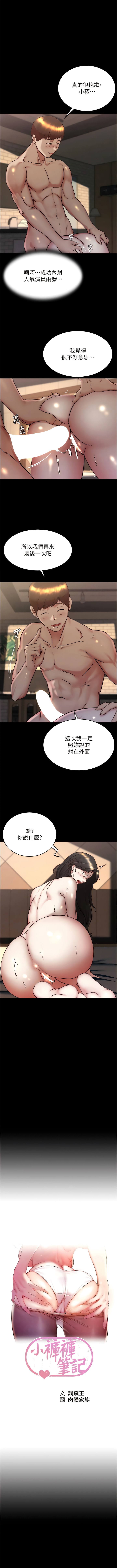 韩国漫画小裤裤笔记韩漫_小裤裤笔记-第156话-意外目击阿姨好友的内裤在线免费阅读-韩国漫画-第1张图片