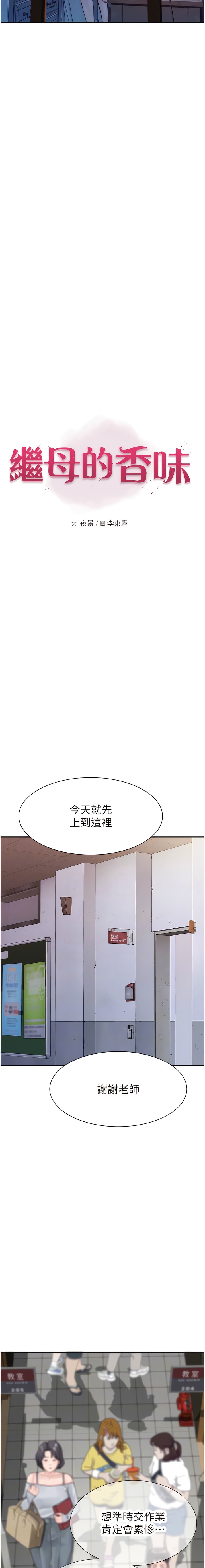 韩国漫画继母的香味韩漫_继母的香味-第25话-你可以尽情利用我在线免费阅读-韩国漫画-第2张图片