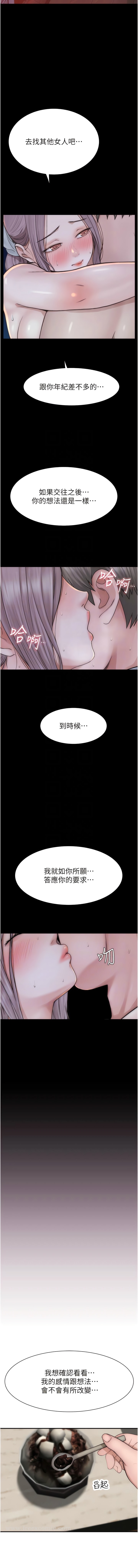 韩国漫画继母的香味韩漫_继母的香味-第25话-你可以尽情利用我在线免费阅读-韩国漫画-第9张图片