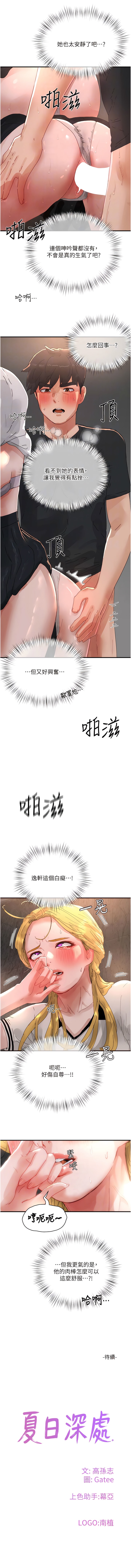 韩国漫画夏日深处韩漫_夏日深处-第79话-坐在情敌身上被操在线免费阅读-韩国漫画-第11张图片