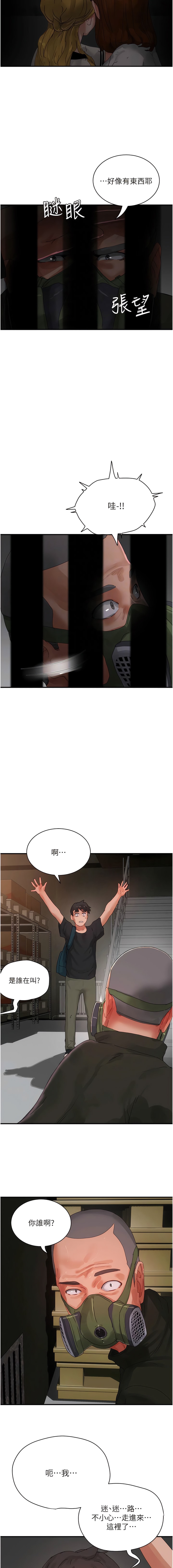 韩国漫画夏日深处韩漫_夏日深处-第80话-逸轩的牛奶是我的!在线免费阅读-韩国漫画-第11张图片