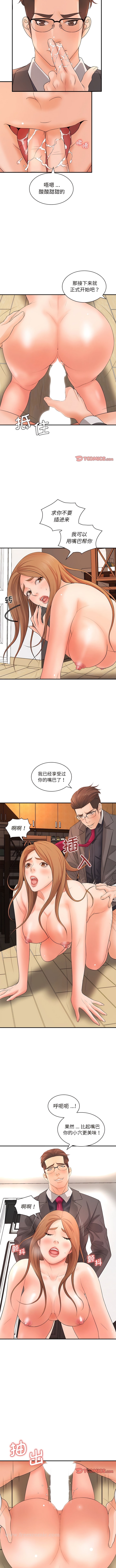 韩国漫画老婆至上韩漫_老婆至上-第14话在线免费阅读-韩国漫画-第4张图片