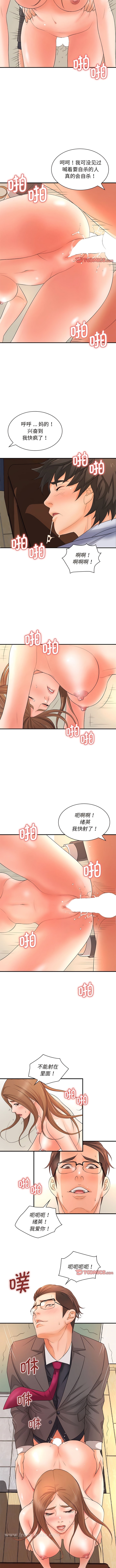 韩国漫画老婆至上韩漫_老婆至上-第14话在线免费阅读-韩国漫画-第8张图片