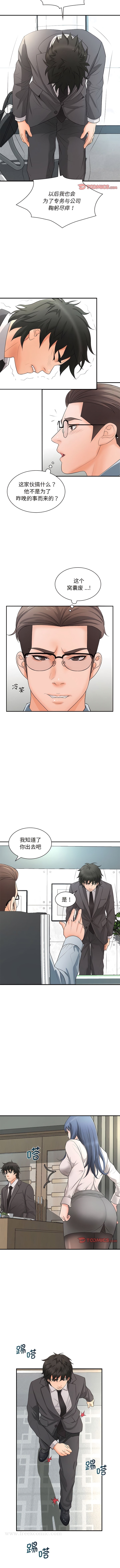 韩国漫画老婆至上韩漫_老婆至上-第15话在线免费阅读-韩国漫画-第5张图片