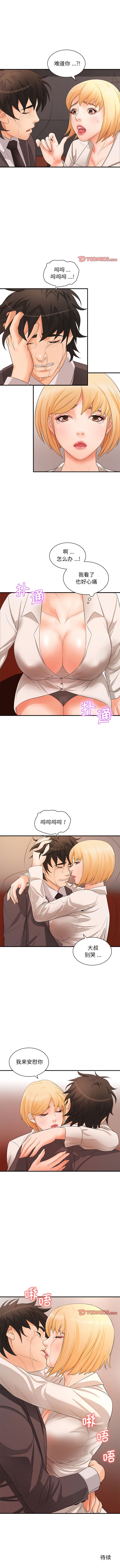 韩国漫画老婆至上韩漫_老婆至上-第15话在线免费阅读-韩国漫画-第11张图片