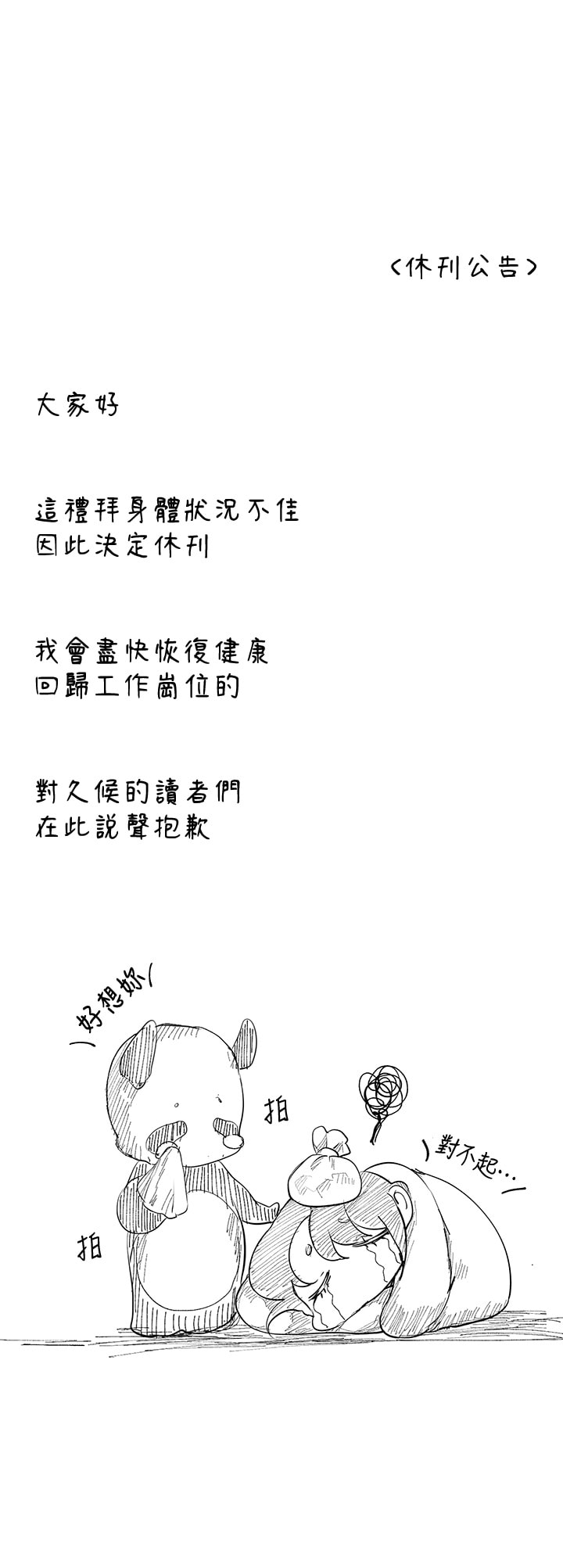 韩国漫画美丽新世界韩漫_美丽新世界-休刊公告0125在线免费阅读-韩国漫画-第1张图片