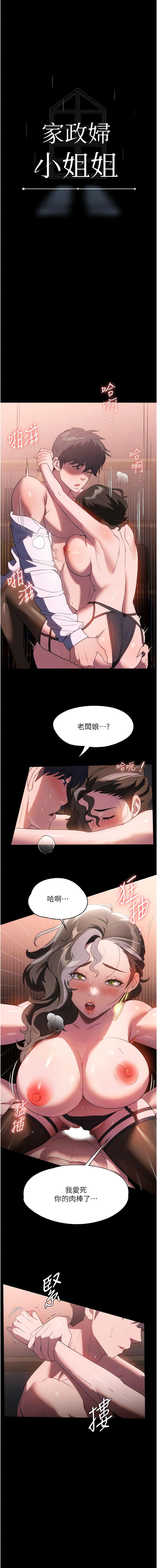 韩国漫画家政妇小姐姐韩漫_家政妇小姐姐-第45话-内射老闆娘在线免费阅读-韩国漫画-第2张图片