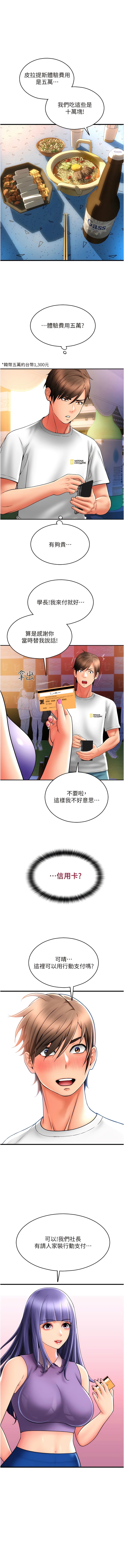 韩国漫画请用啪支付韩漫_请用啪支付-第37话-学长，请摸我胸部…在线免费阅读-韩国漫画-第12张图片