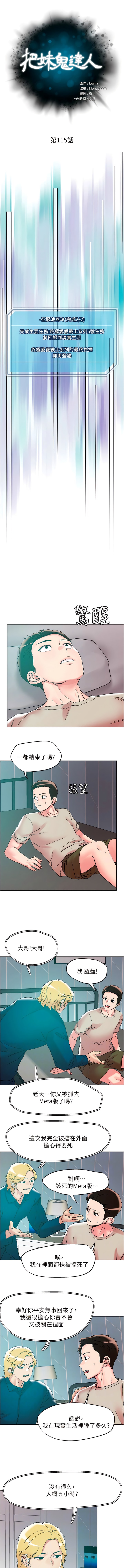 韩国漫画把妹鬼达人韩漫_把妹鬼达人-最终话-最终的抉择在线免费阅读-韩国漫画-第2张图片