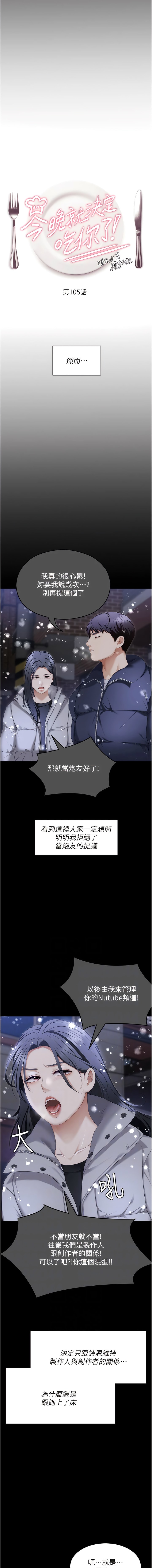 韩国漫画今晚就决定吃你了韩漫_今晚就决定吃你了-第105话-最后决战在线免费阅读-韩国漫画-第2张图片