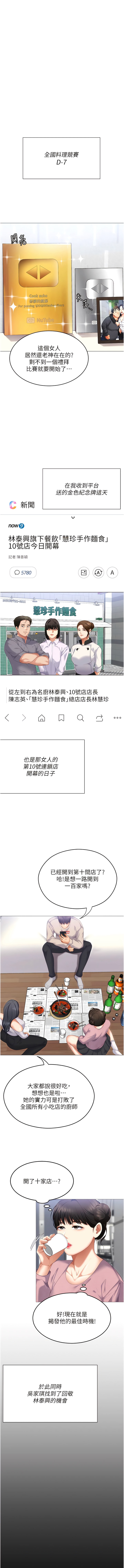 韩国漫画今晚就决定吃你了韩漫_今晚就决定吃你了-第105话-最后决战在线免费阅读-韩国漫画-第16张图片