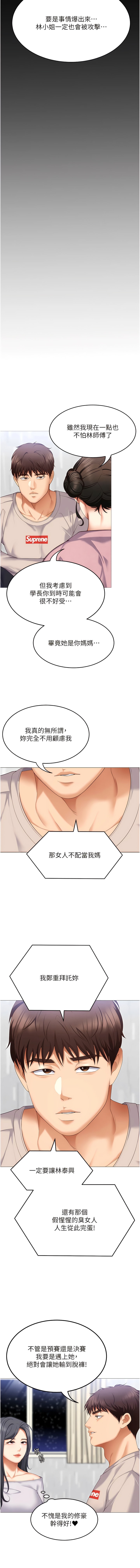 韩国漫画今晚就决定吃你了韩漫_今晚就决定吃你了-第105话-最后决战在线免费阅读-韩国漫画-第18张图片