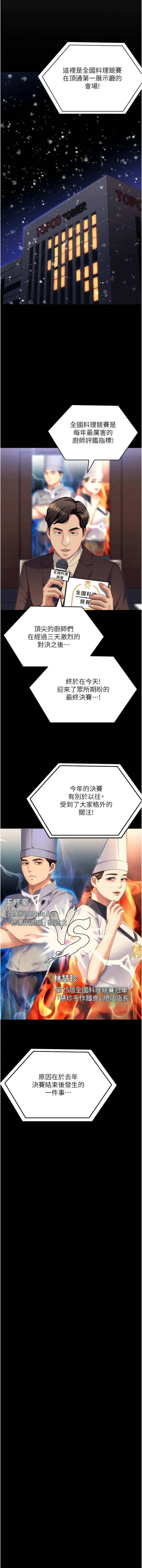 韩国漫画今晚就决定吃你了韩漫_今晚就决定吃你了-第105话-最后决战在线免费阅读-韩国漫画-第20张图片