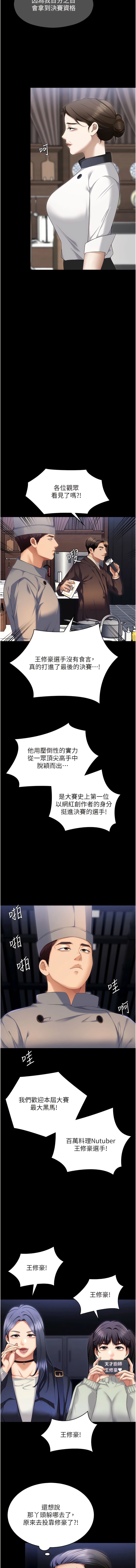韩国漫画今晚就决定吃你了韩漫_今晚就决定吃你了-第105话-最后决战在线免费阅读-韩国漫画-第22张图片