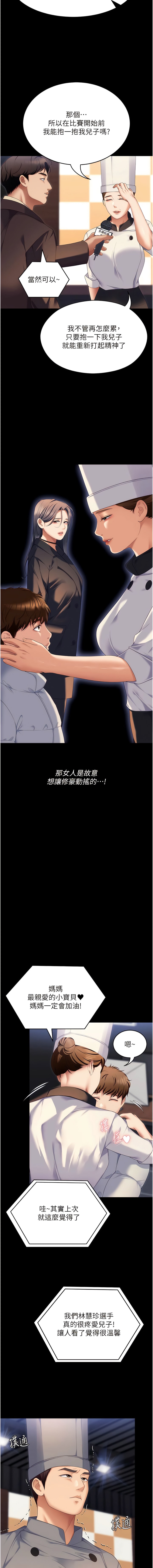 韩国漫画今晚就决定吃你了韩漫_今晚就决定吃你了-第105话-最后决战在线免费阅读-韩国漫画-第24张图片