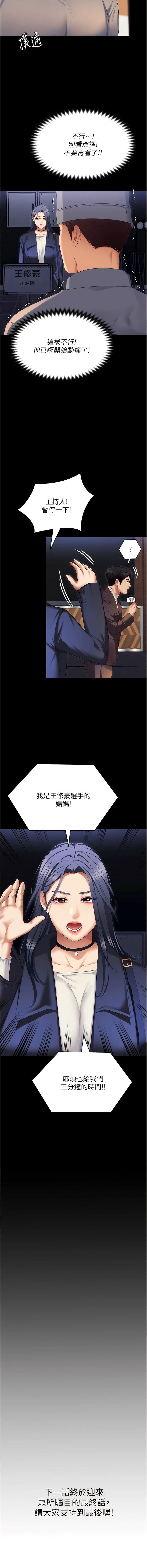 韩国漫画今晚就决定吃你了韩漫_今晚就决定吃你了-第105话-最后决战在线免费阅读-韩国漫画-第25张图片