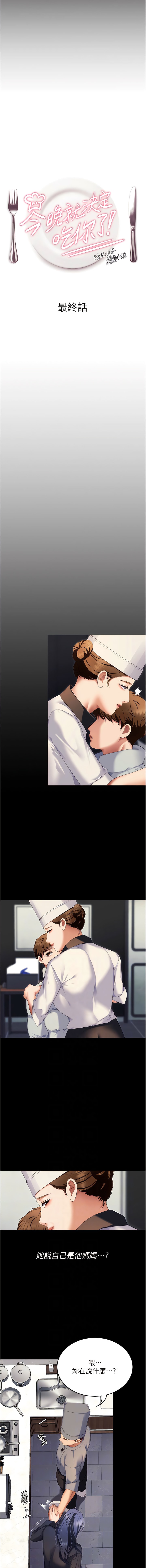 韩国漫画今晚就决定吃你了韩漫_今晚就决定吃你了-最终话-我这辈子都需要妳的胸部!在线免费阅读-韩国漫画-第2张图片