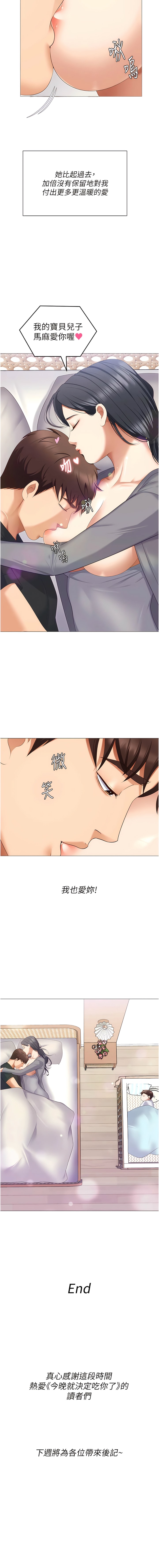 韩国漫画今晚就决定吃你了韩漫_今晚就决定吃你了-最终话-我这辈子都需要妳的胸部!在线免费阅读-韩国漫画-第31张图片