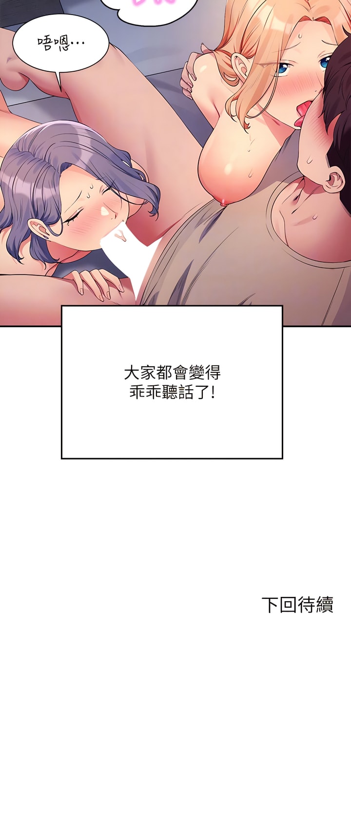 韩国漫画谁说理组没正妹韩漫_谁说理组没正妹-第111话-教授+助教两手抓在线免费阅读-韩国漫画-第11张图片