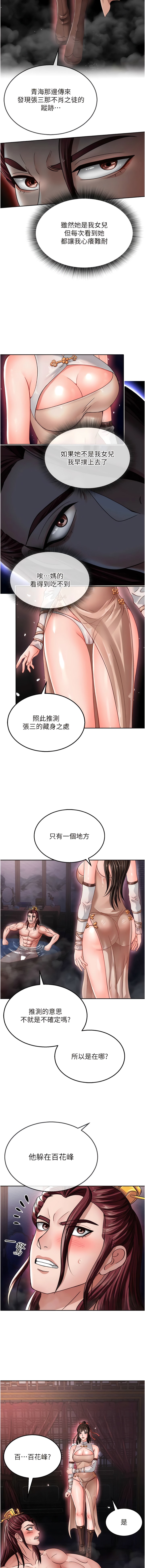 韩国漫画色鵰英雄传:一捅天下韩漫_色鵰英雄传:一捅天下-第11话-纯爱之炮与杂交派对在线免费阅读-韩国漫画-第15张图片