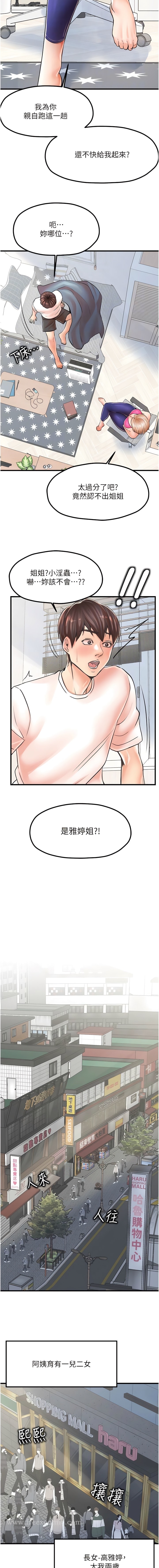 韩国漫画花店三母女韩漫_花店三母女-第8话-和性感姐姐再次见面在线免费阅读-韩国漫画-第4张图片