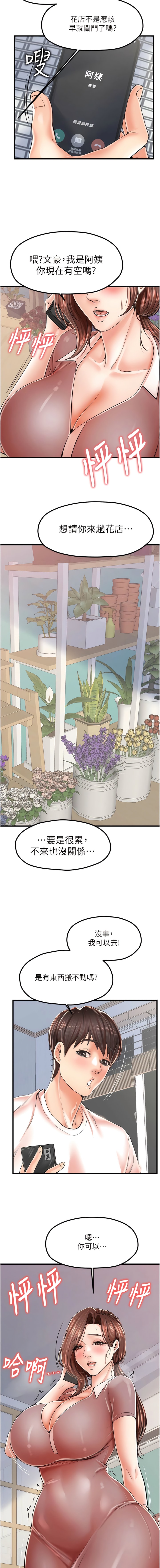 韩国漫画花店三母女韩漫_花店三母女-第9话-过来帮我擦擦汗在线免费阅读-韩国漫画-第14张图片