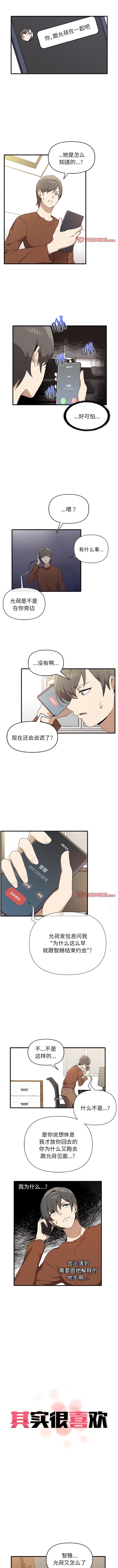 韩国漫画其实我很喜欢你韩漫_其实我很喜欢你-第13话在线免费阅读-韩国漫画-第1张图片