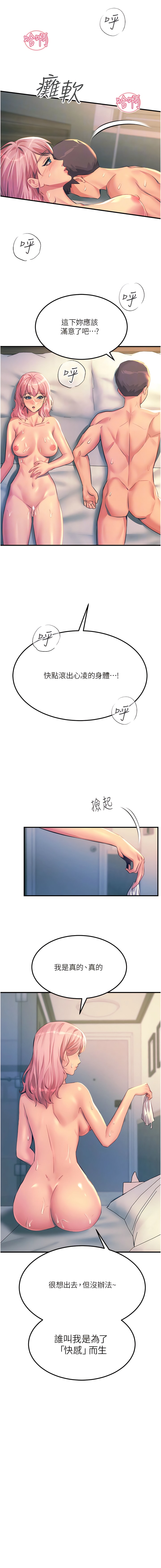 韩国漫画触电大师韩漫_触电大师-第73话-两情相悦的红光在线免费阅读-韩国漫画-第10张图片