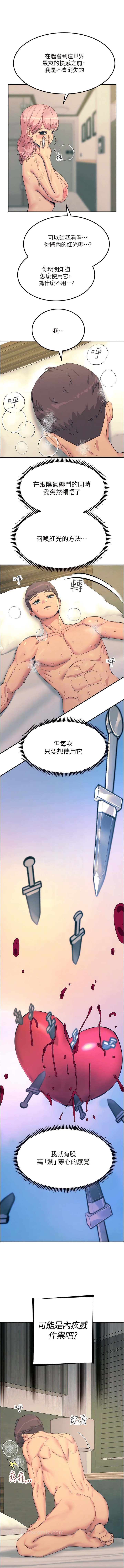 韩国漫画触电大师韩漫_触电大师-第73话-两情相悦的红光在线免费阅读-韩国漫画-第11张图片