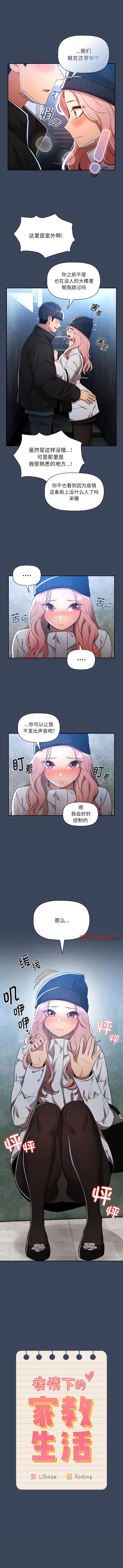 韩国漫画疫情期间的家教生活韩漫_疫情期间的家教生活-第89话在线免费阅读-韩国漫画-第1张图片