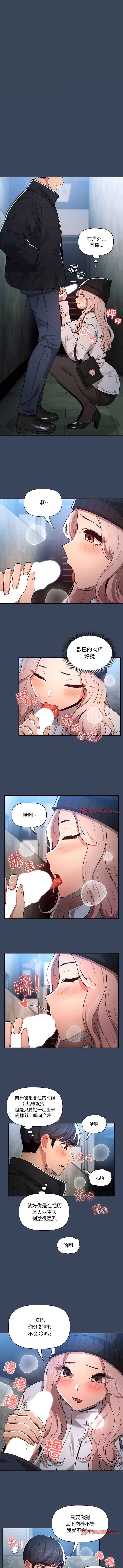 韩国漫画疫情期间的家教生活韩漫_疫情期间的家教生活-第89话在线免费阅读-韩国漫画-第2张图片