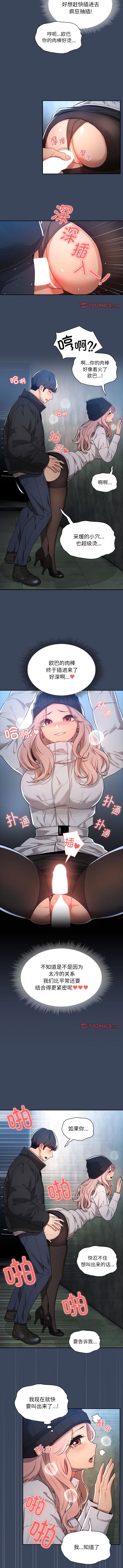 韩国漫画疫情期间的家教生活韩漫_疫情期间的家教生活-第89话在线免费阅读-韩国漫画-第6张图片