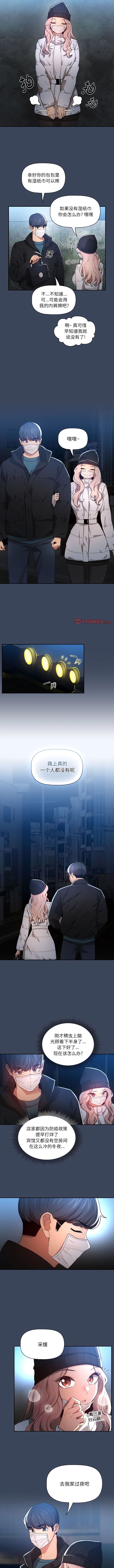 韩国漫画疫情期间的家教生活韩漫_疫情期间的家教生活-第90话在线免费阅读-韩国漫画-第2张图片