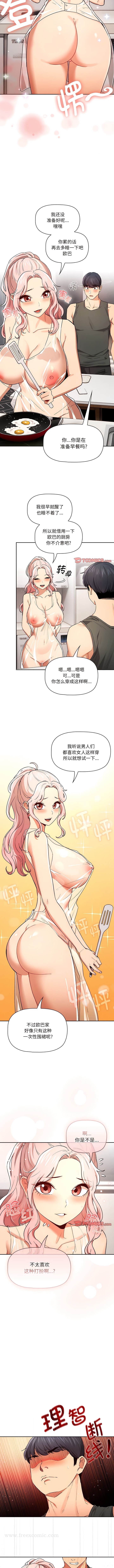 韩国漫画疫情期间的家教生活韩漫_疫情期间的家教生活-第90话在线免费阅读-韩国漫画-第5张图片