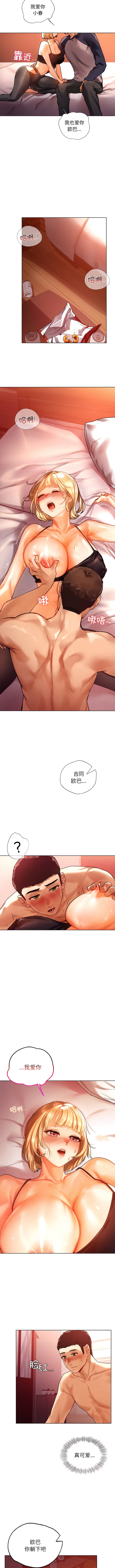 韩国漫画都市男女韩漫_都市男女-第11话在线免费阅读-韩国漫画-第10张图片