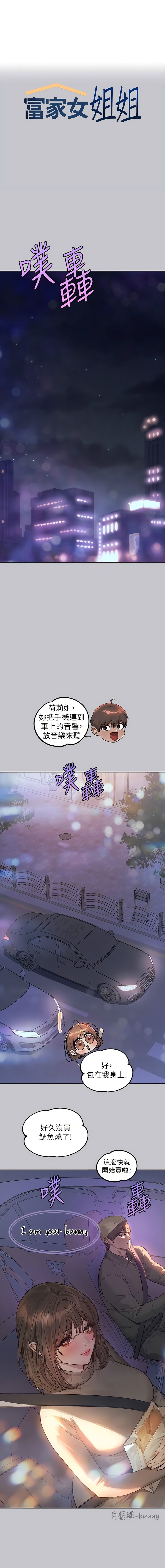 韩国漫画富家女姐姐韩漫_富家女姐姐-第122话-希望我的未来都有妳陪伴在线免费阅读-韩国漫画-第1张图片