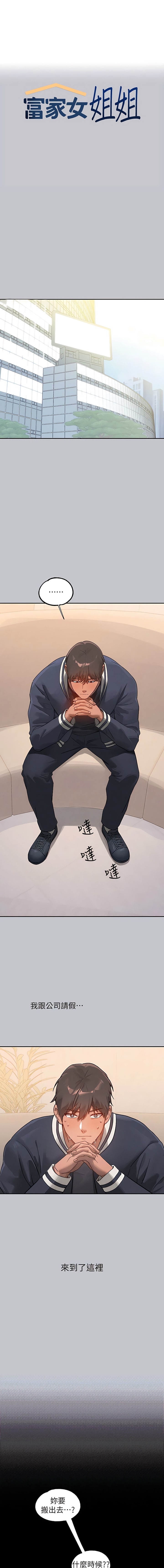 韩国漫画富家女姐姐韩漫_富家女姐姐-第123话-妳还想跟我做什幺？在线免费阅读-韩国漫画-第1张图片