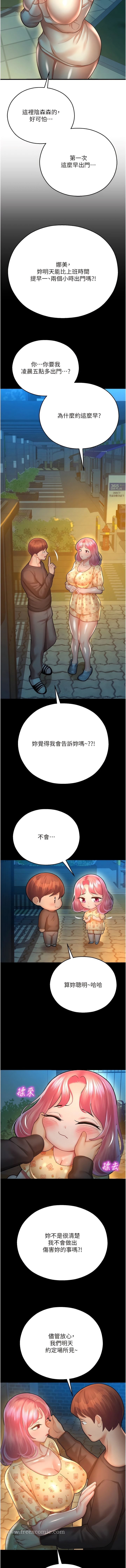 韩国漫画命运湿乐园韩漫_命运湿乐园-第21话-鹹溼的晨光约会在线免费阅读-韩国漫画-第7张图片