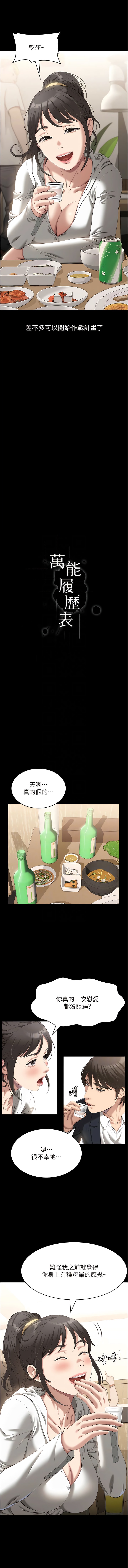 韩国漫画万能履历表韩漫_万能履历表-第80话-为了保护妹妹而牺牲!在线免费阅读-韩国漫画-第6张图片