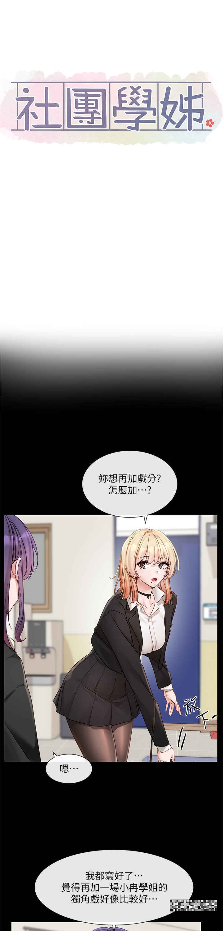 韩国漫画社团学姐韩漫_社团学姐-第151话-最后的準备在线免费阅读-韩国漫画-第15张图片