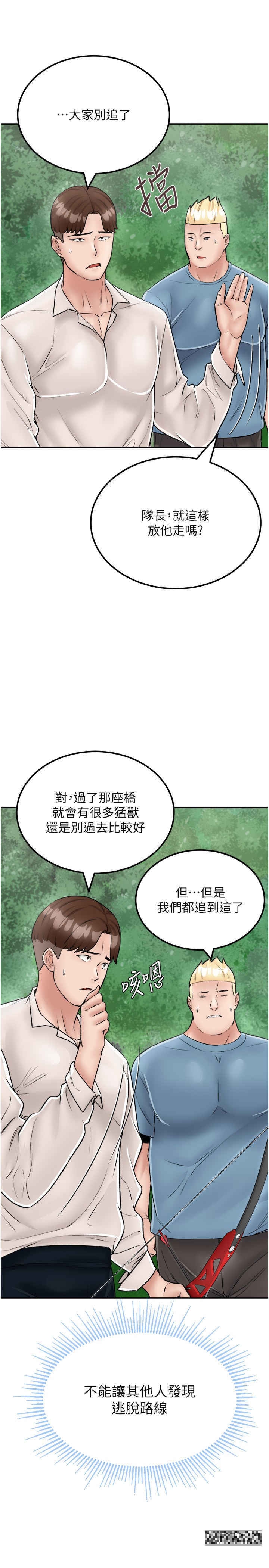 韩国漫画我和继母的荒岛求生记韩漫_我和继母的荒岛求生记-第25话-逃出岛的三个条件在线免费阅读-韩国漫画-第16张图片