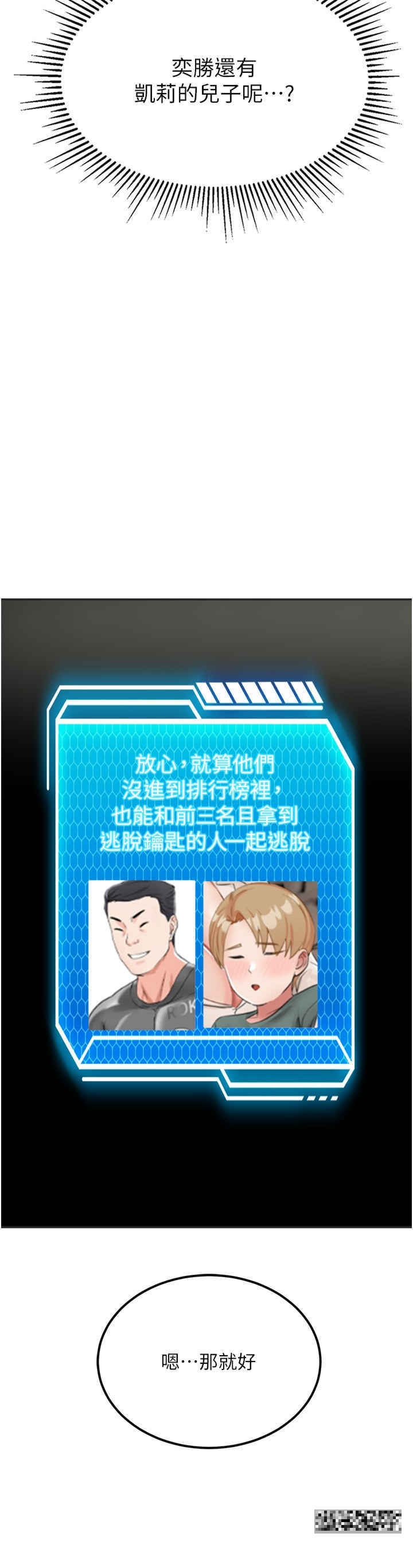 韩国漫画我和继母的荒岛求生记韩漫_我和继母的荒岛求生记-第25话-逃出岛的三个条件在线免费阅读-韩国漫画-第27张图片