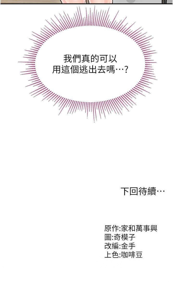 韩国漫画我和继母的荒岛求生记韩漫_我和继母的荒岛求生记-第25话-逃出岛的三个条件在线免费阅读-韩国漫画-第38张图片