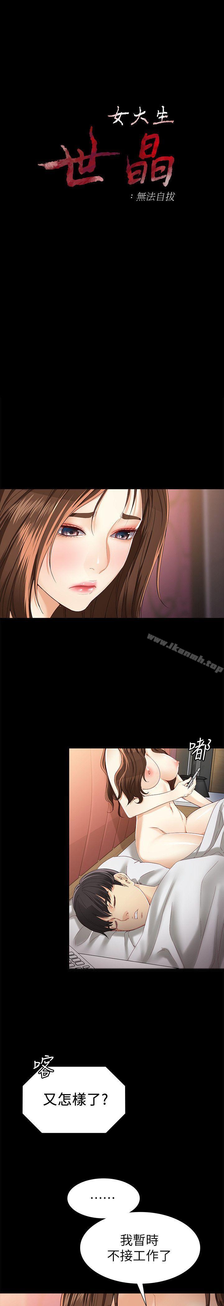 韩国漫画女大生世晶:无法自拔韩漫_女大生世晶:无法自拔-第26话-为了爱情的取捨在线免费阅读-韩国漫画-第3张图片