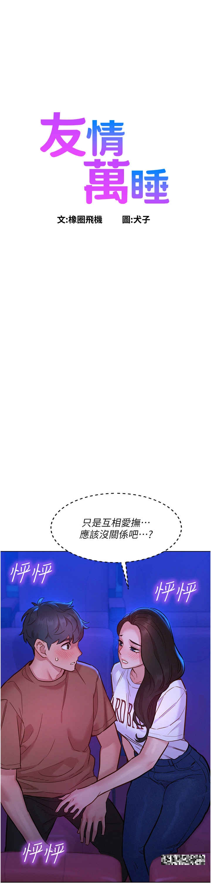 韩国漫画友情万睡韩漫_友情万睡-第60话-敞开心房的澄雅在线免费阅读-韩国漫画-第1张图片