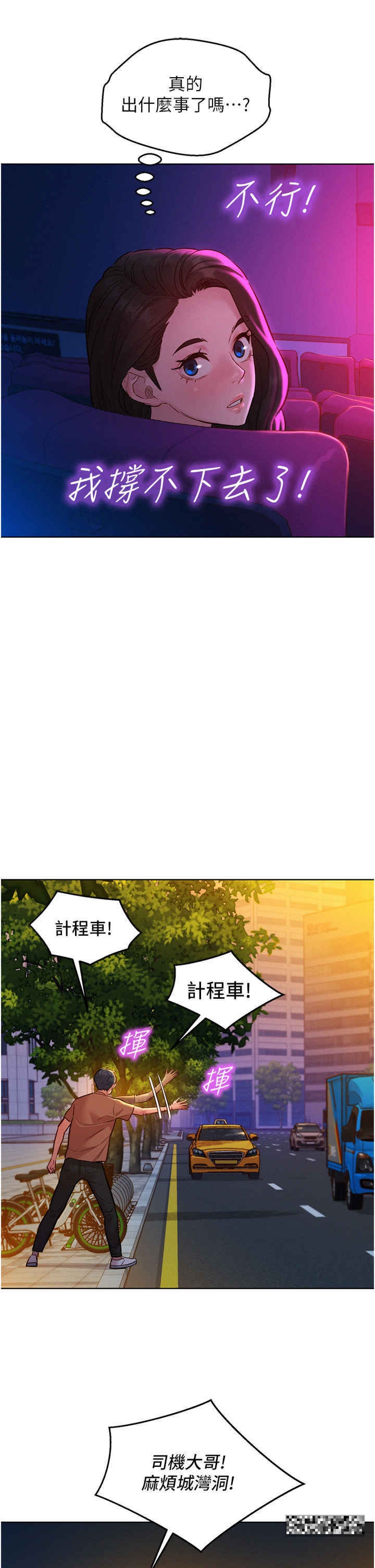 韩国漫画友情万睡韩漫_友情万睡-第60话-敞开心房的澄雅在线免费阅读-韩国漫画-第20张图片