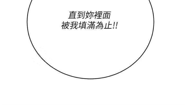 韩国漫画私宅女主人韩漫_私宅女主人-第53话-我要播种在妳体内在线免费阅读-韩国漫画-第48张图片