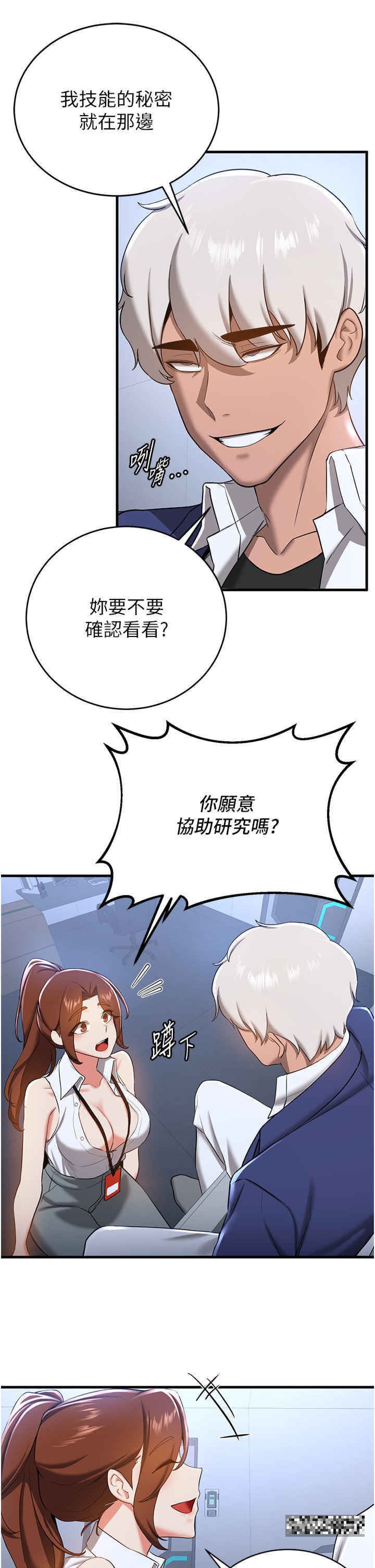 韩国漫画抢女友速成班韩漫_抢女友速成班-第18话-我可帮妳「深入」研究在线免费阅读-韩国漫画-第35张图片