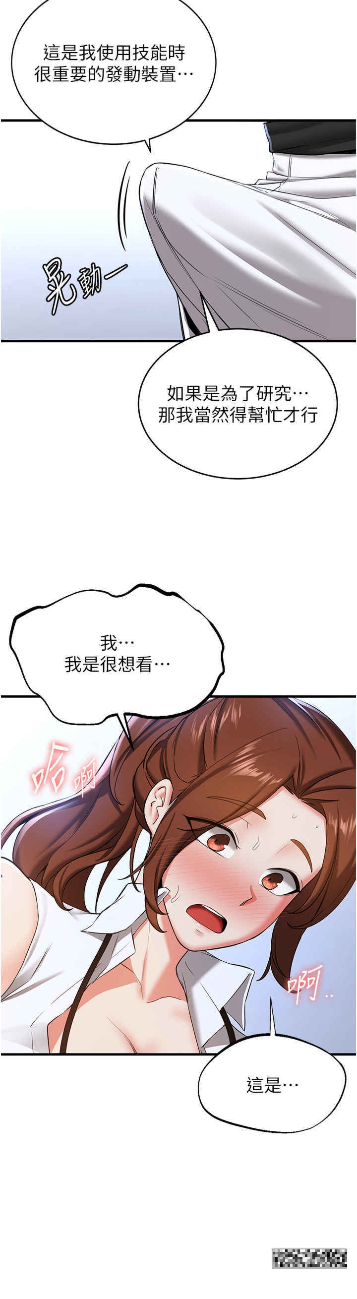 韩国漫画抢女友速成班韩漫_抢女友速成班-第18话-我可帮妳「深入」研究在线免费阅读-韩国漫画-第37张图片