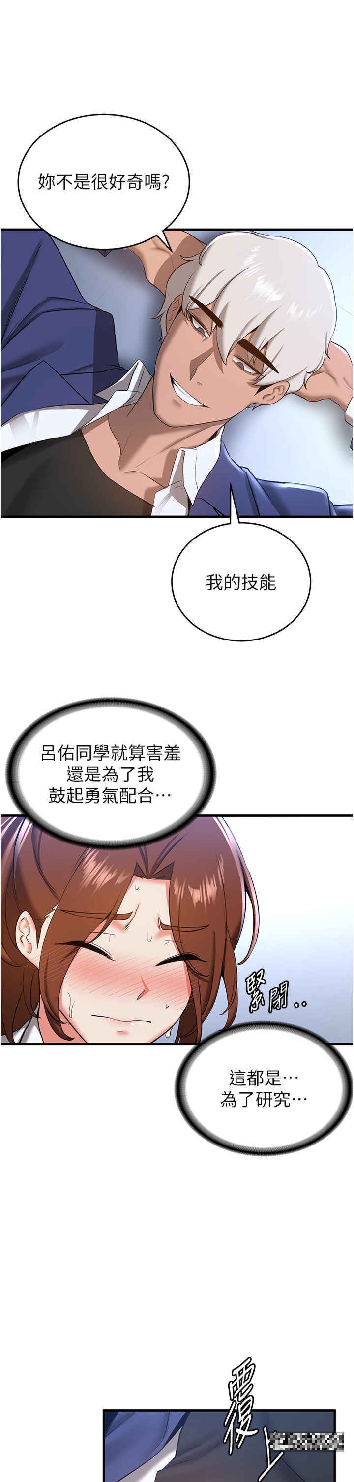 韩国漫画抢女友速成班韩漫_抢女友速成班-第18话-我可帮妳「深入」研究在线免费阅读-韩国漫画-第39张图片